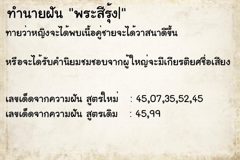 ทำนายฝันพระสีรุ้ง| ทำนายฝันทำนายฝันพระสีรุ้ง|